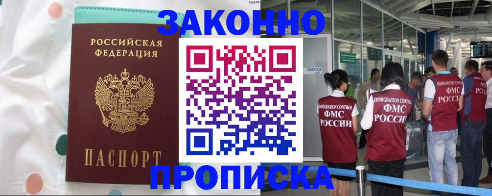 временная регистрация для школы в Острогожске