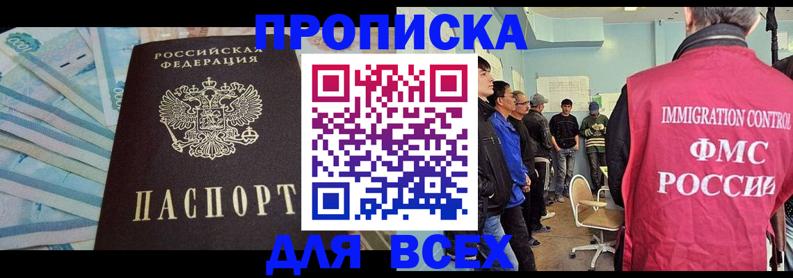 прописка штамп в Острогожске